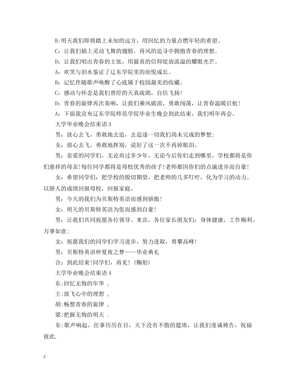 大学毕业晚会结束语 _第2页