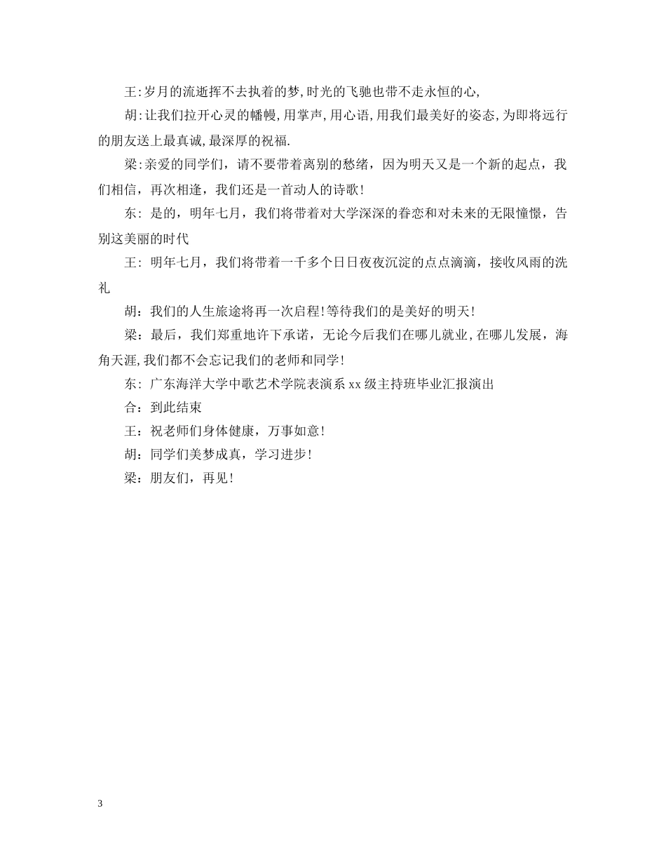 大学毕业晚会结束语 _第3页