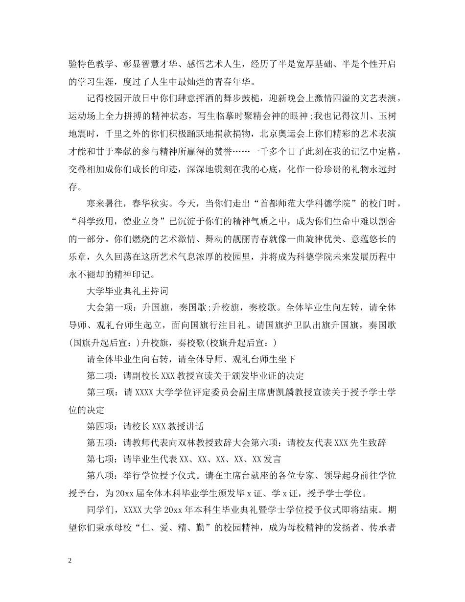 大学毕业晚会的开场白 _第2页