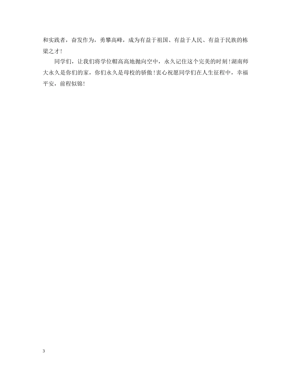 大学毕业晚会的开场白 _第3页
