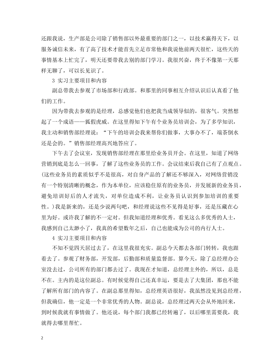 大学毕业文员实习日记 _第2页
