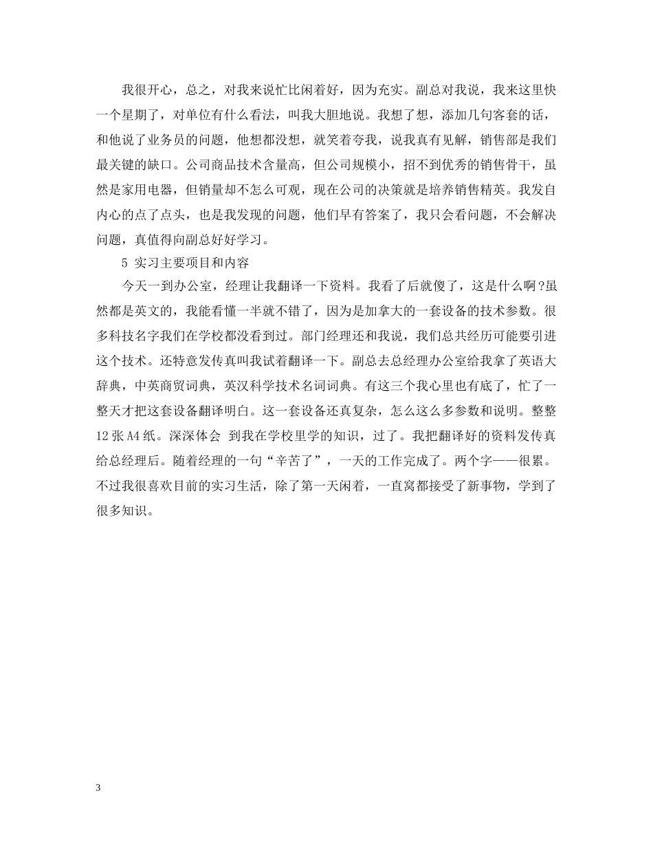 大学毕业文员实习日记 _第3页