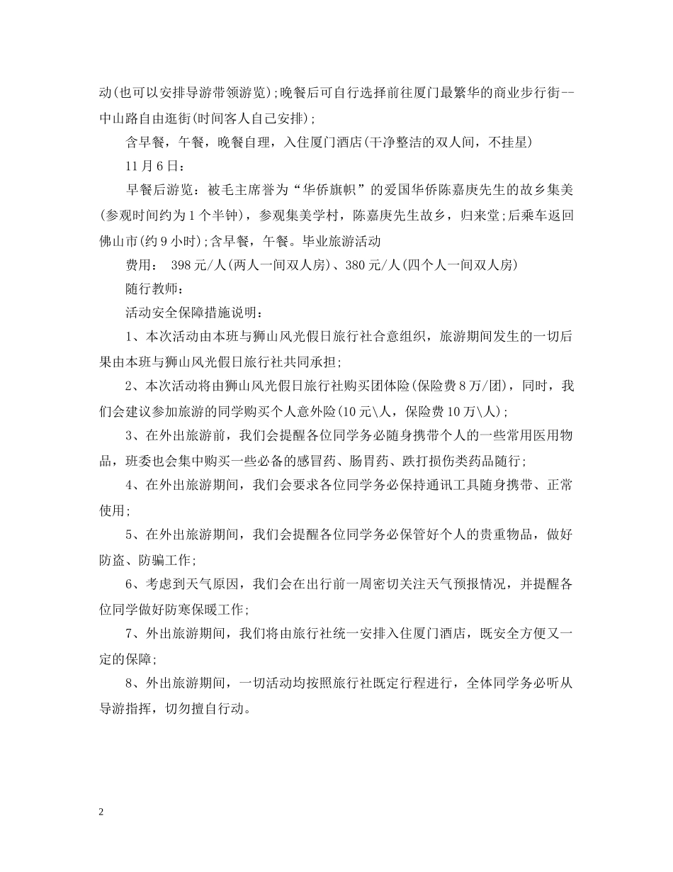 大学毕业旅游活动 _第2页