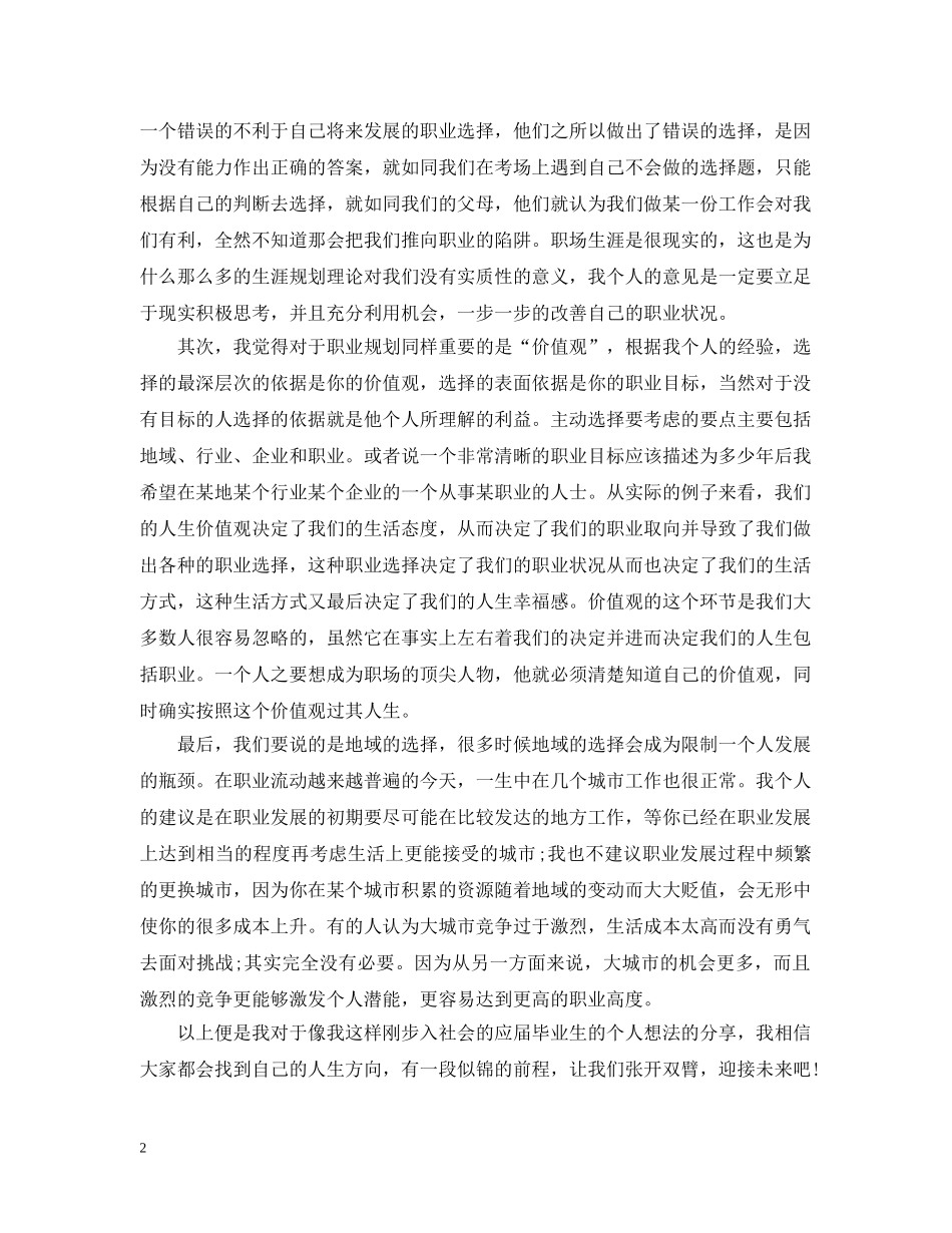 大学毕业感悟：《另一次征程》 _第2页