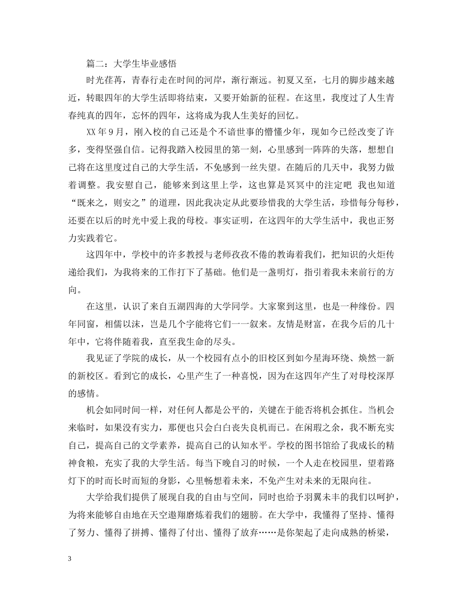 大学毕业感悟：《另一次征程》 _第3页