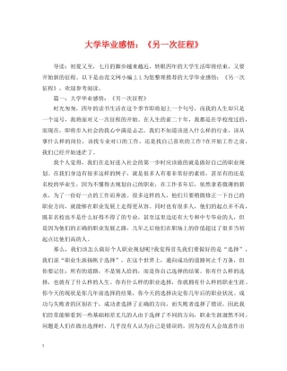 大学毕业感悟：《另一次征程》 