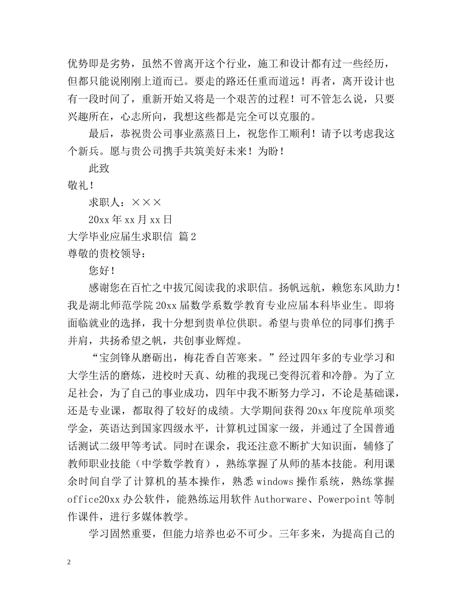 大学毕业应届生求职信 _第2页