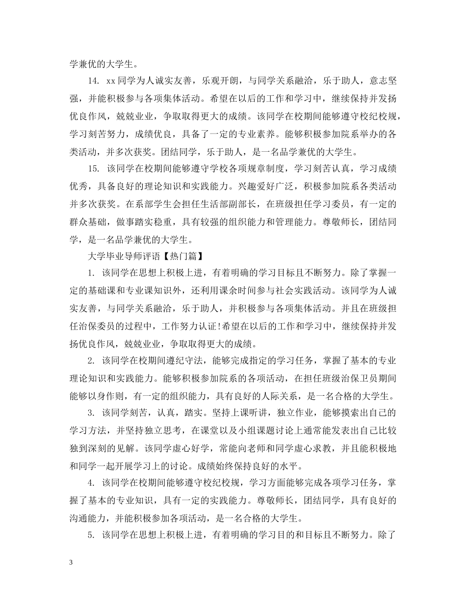 大学毕业导师评语 _第3页