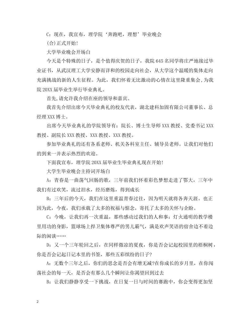 大学毕业典礼开场白 _第2页