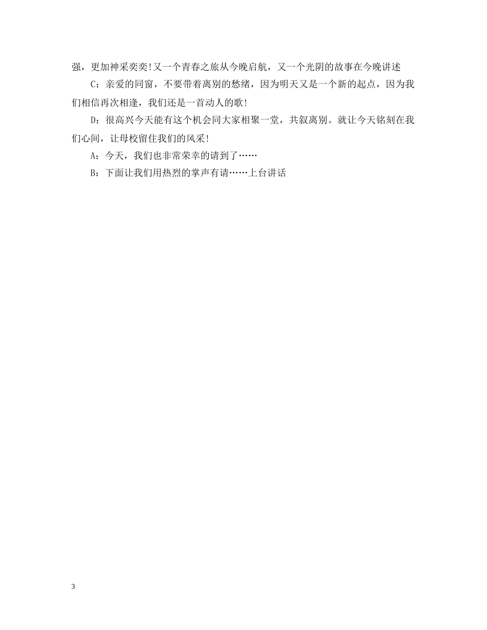 大学毕业典礼开场白 _第3页