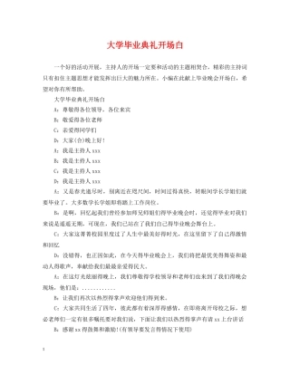 大学毕业典礼开场白 