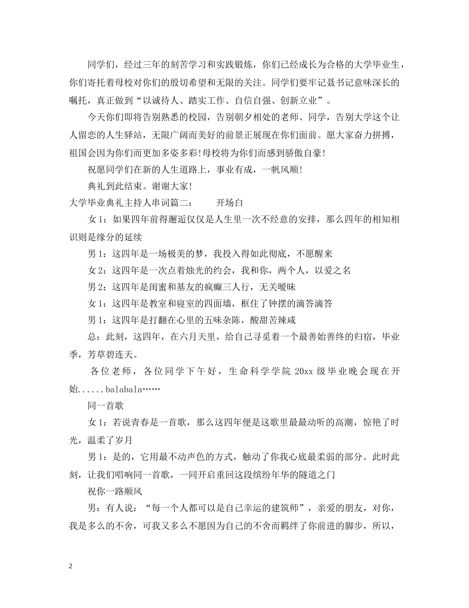 大学毕业典礼主持人串词3篇 _第2页