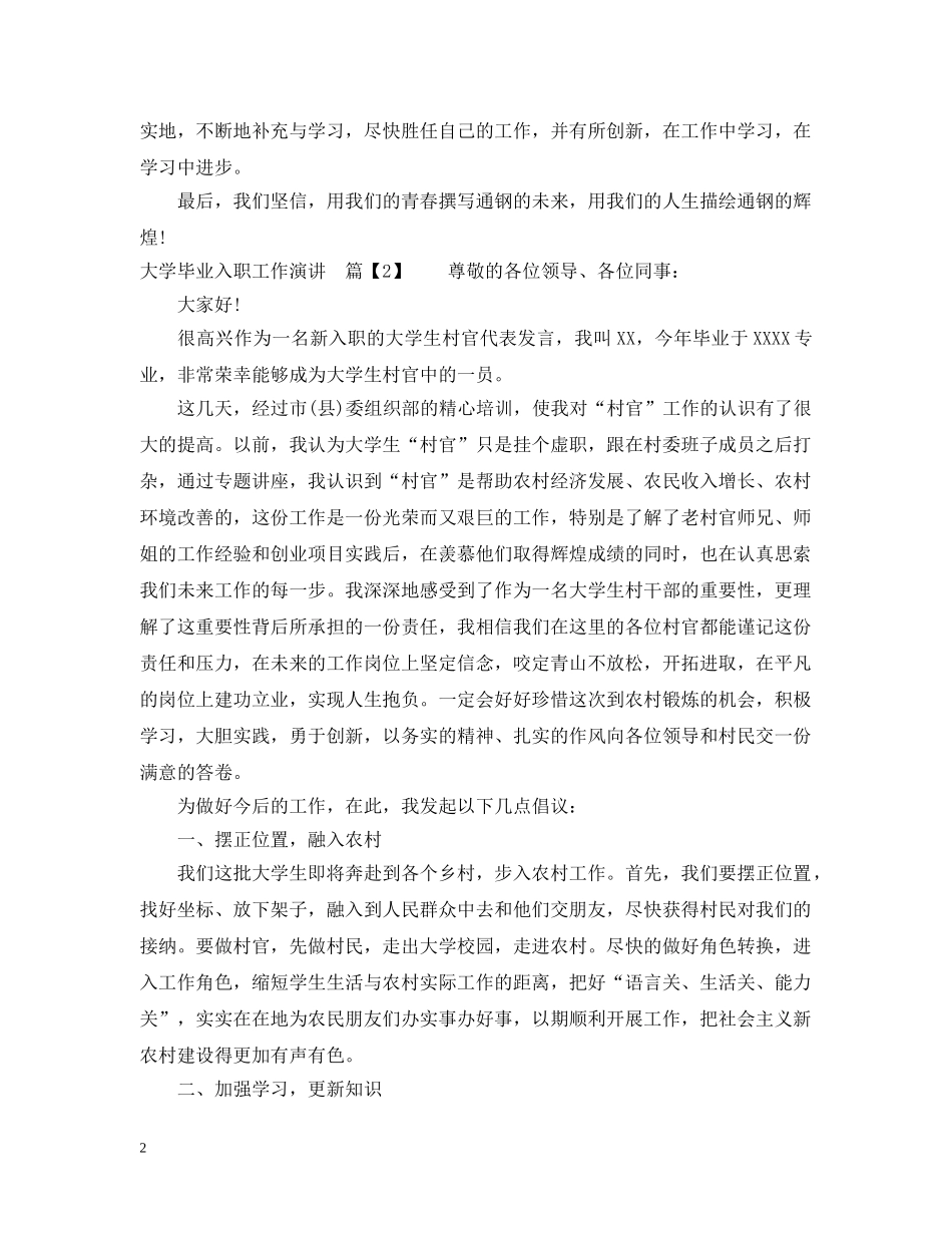 大学毕业入职工作演讲 _第2页
