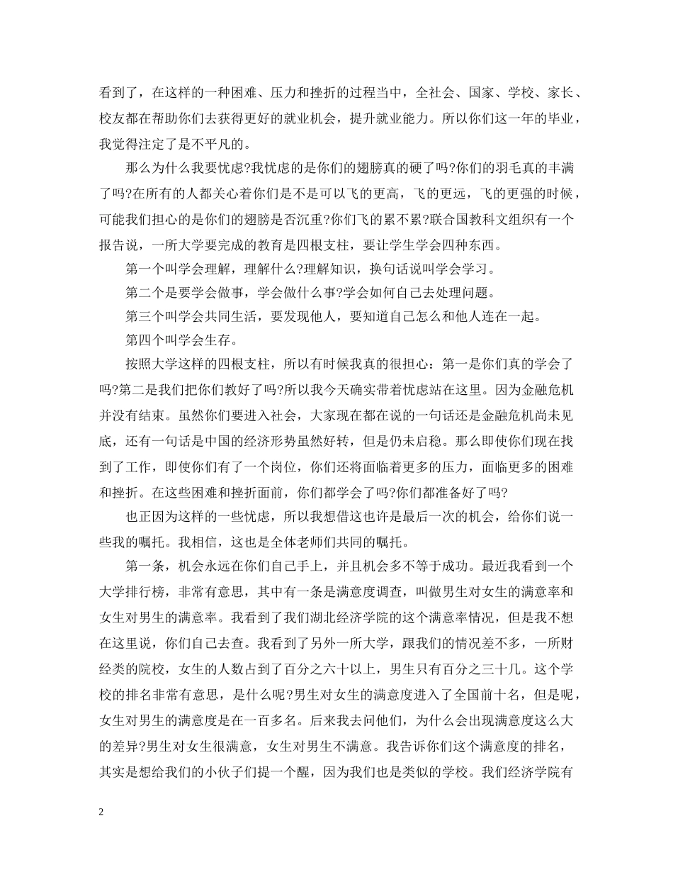 大学校长在毕业典礼上的讲话 _第2页