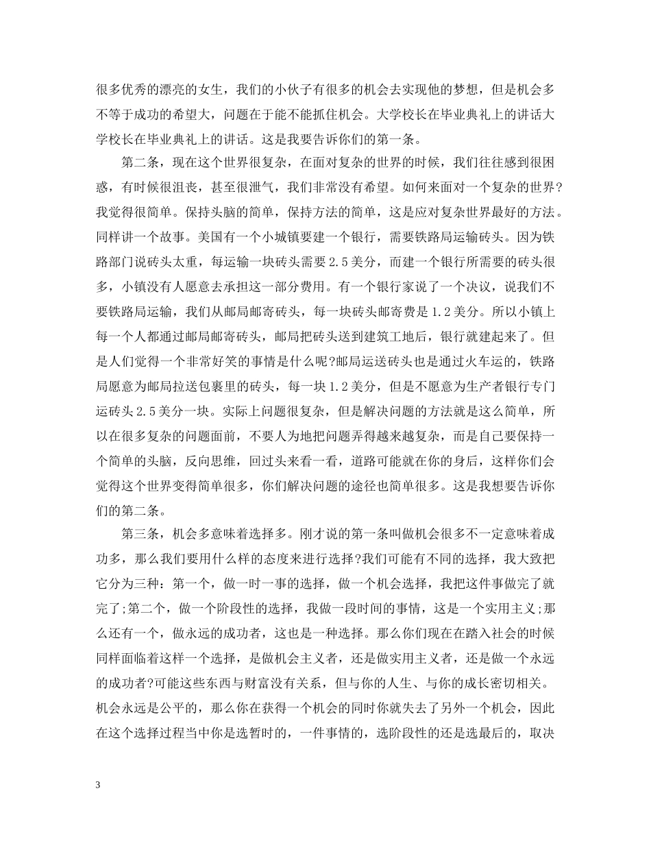 大学校长在毕业典礼上的讲话 _第3页