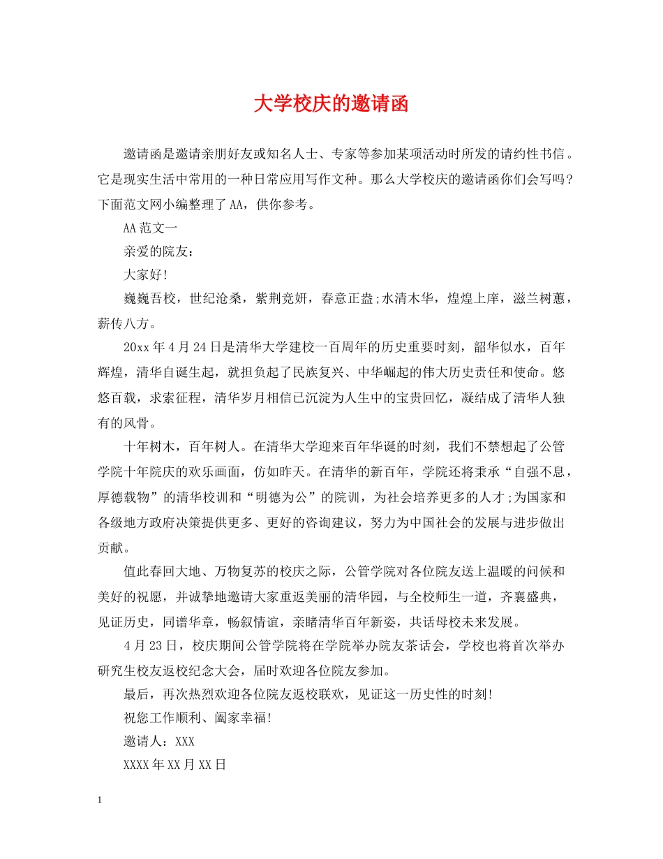 大学校庆的邀请函 _第1页