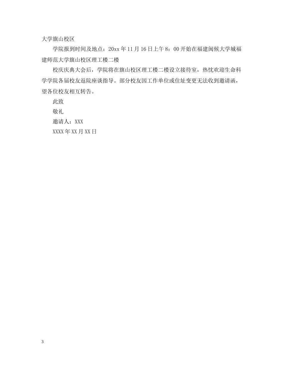 大学校庆的邀请函 _第3页