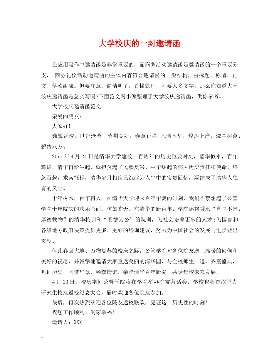 大学校庆的一封邀请函 _第1页