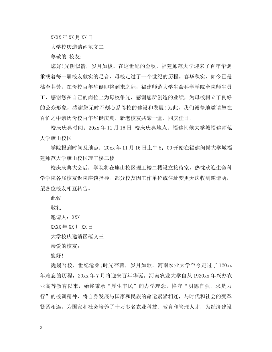 大学校庆的一封邀请函 _第2页