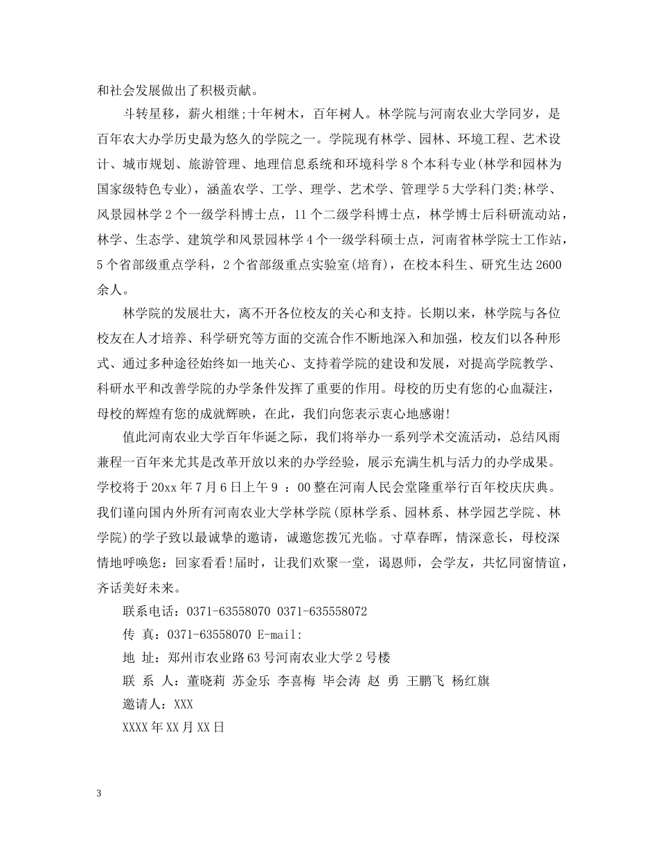 大学校庆的一封邀请函 _第3页
