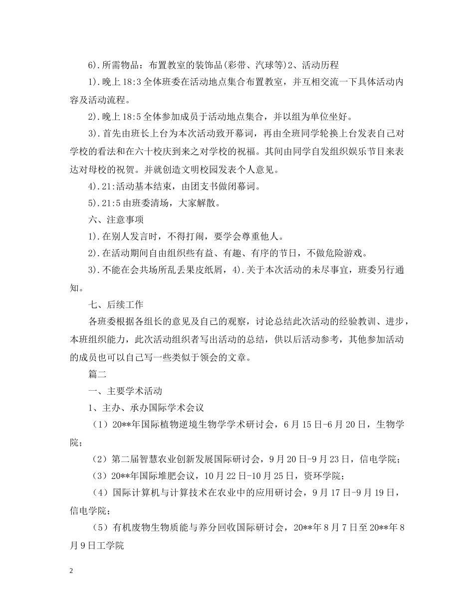 大学校庆活动策划案 _第2页