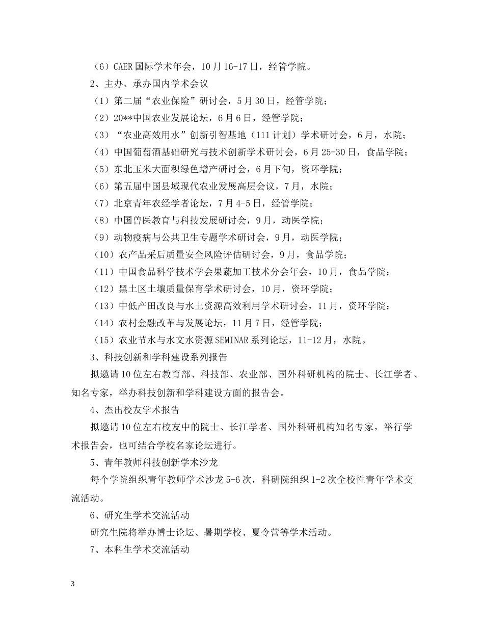 大学校庆活动策划案 _第3页