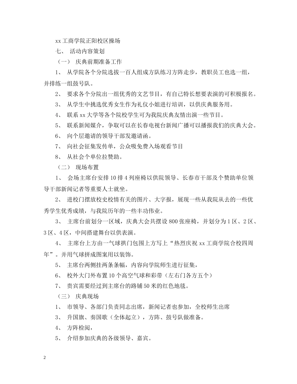 大学校庆活动策划 _第2页