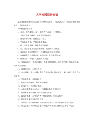 大学校园迎新标语 