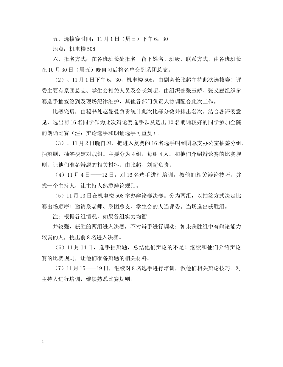 大学校园辩论赛策划案 _第2页