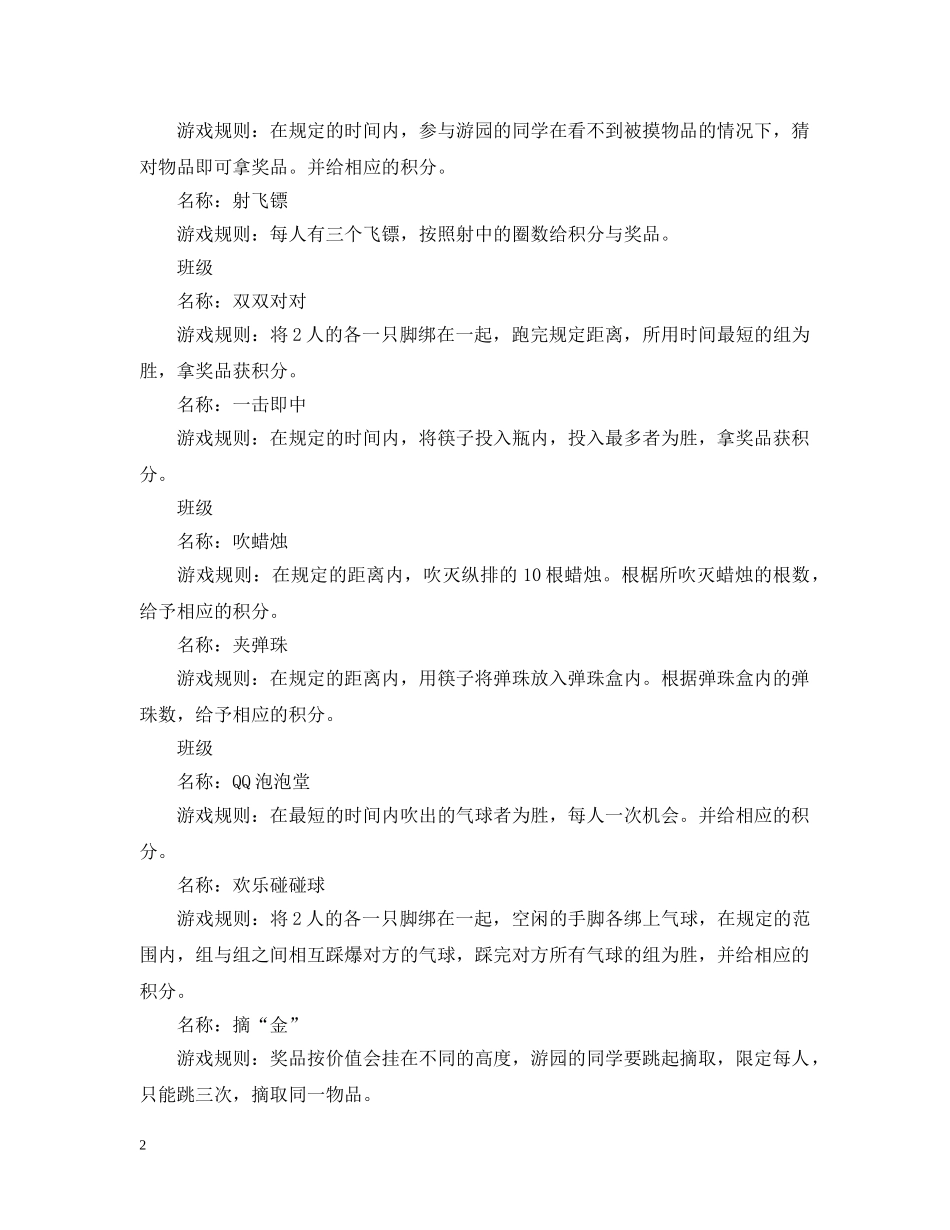 大学校园活动策划怎么写 _第2页