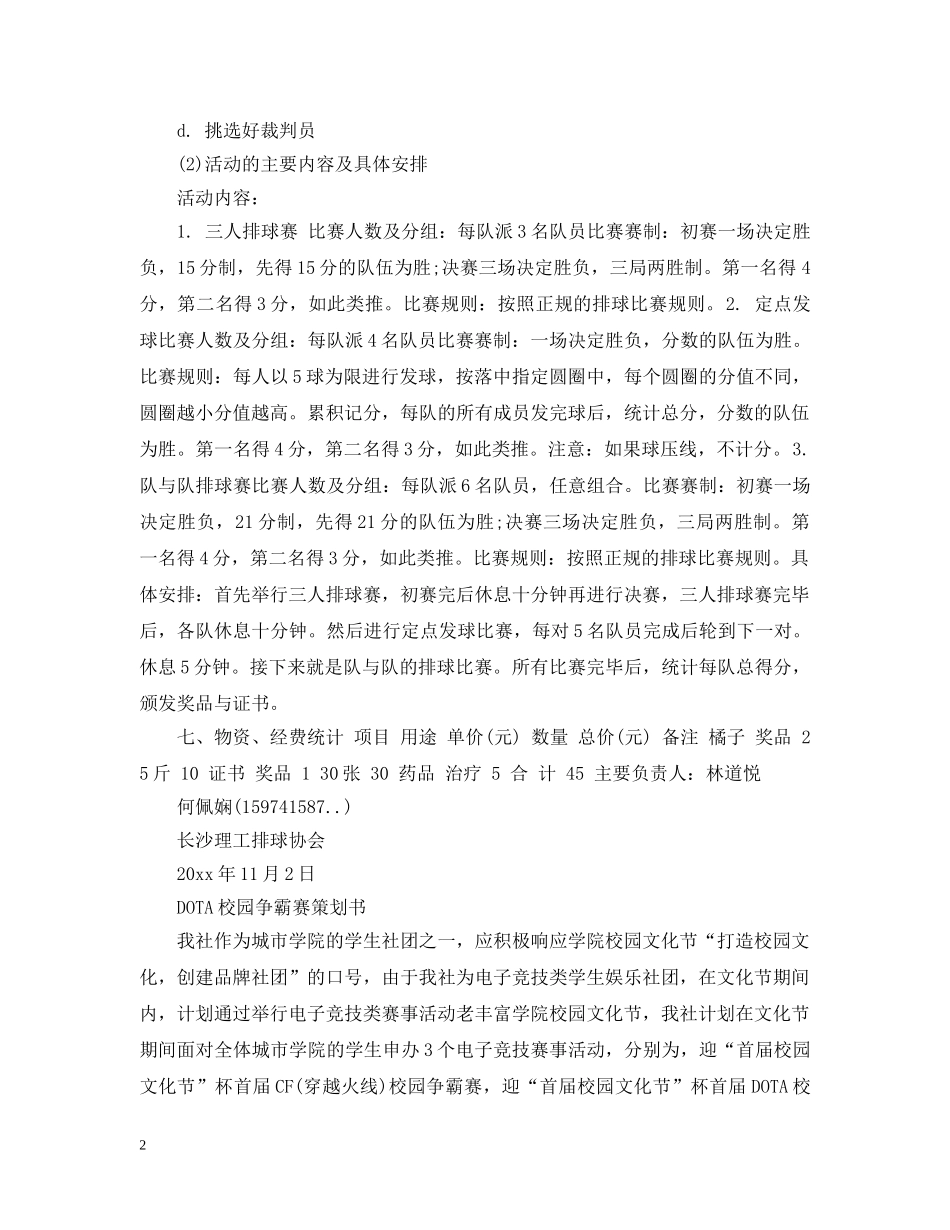 大学校园活动主题策划 _第2页