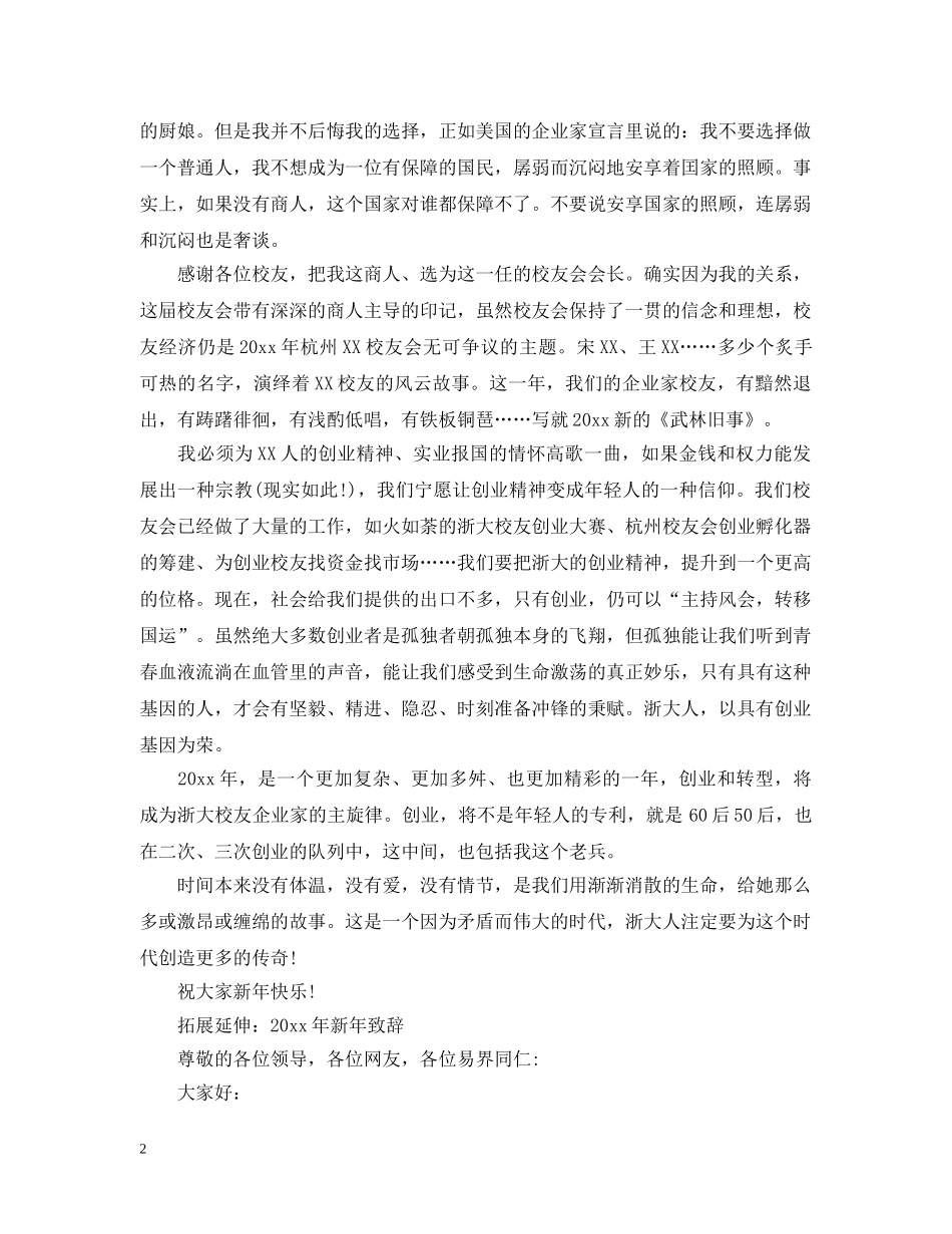 大学校友会2024新年致辞 _第2页