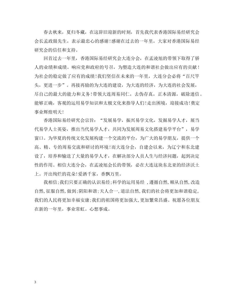 大学校友会2024新年致辞 _第3页
