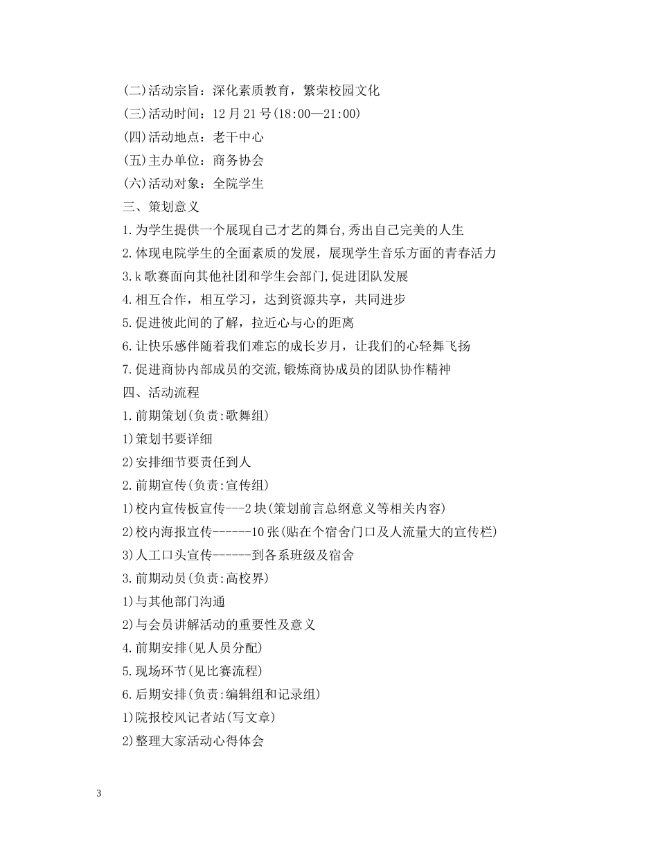 大学校园歌唱比赛策划 _第3页