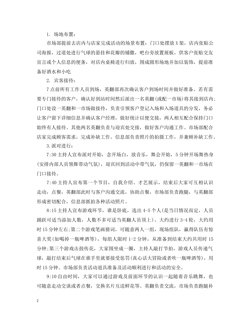 大学校园双十一活动策划 _第2页