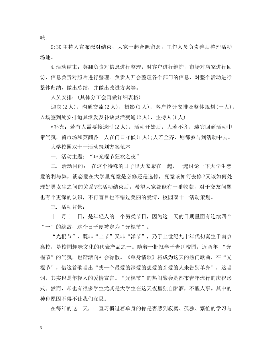 大学校园双十一活动策划 _第3页