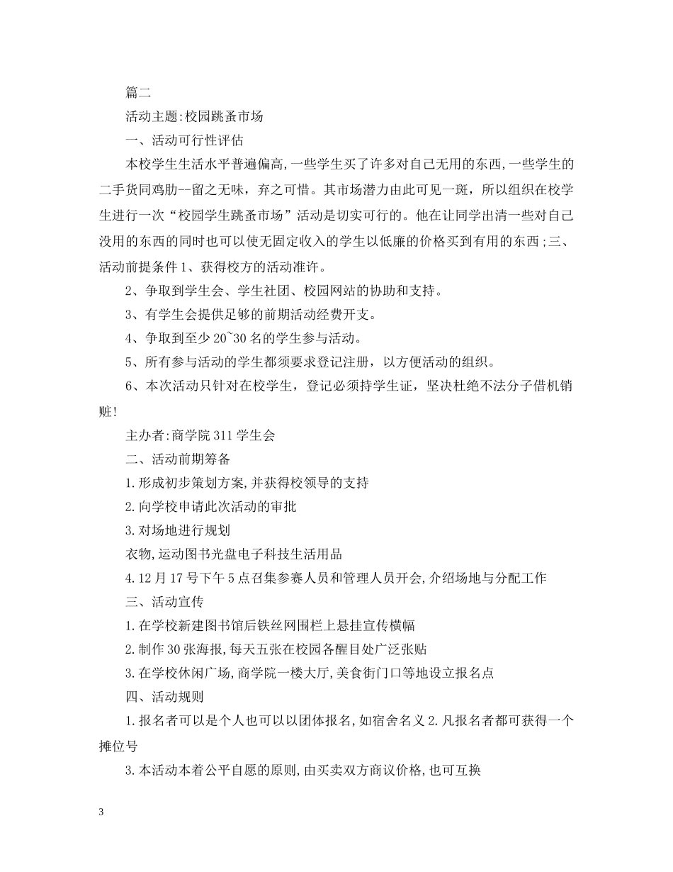 大学校园二手市场活动策划 _第3页