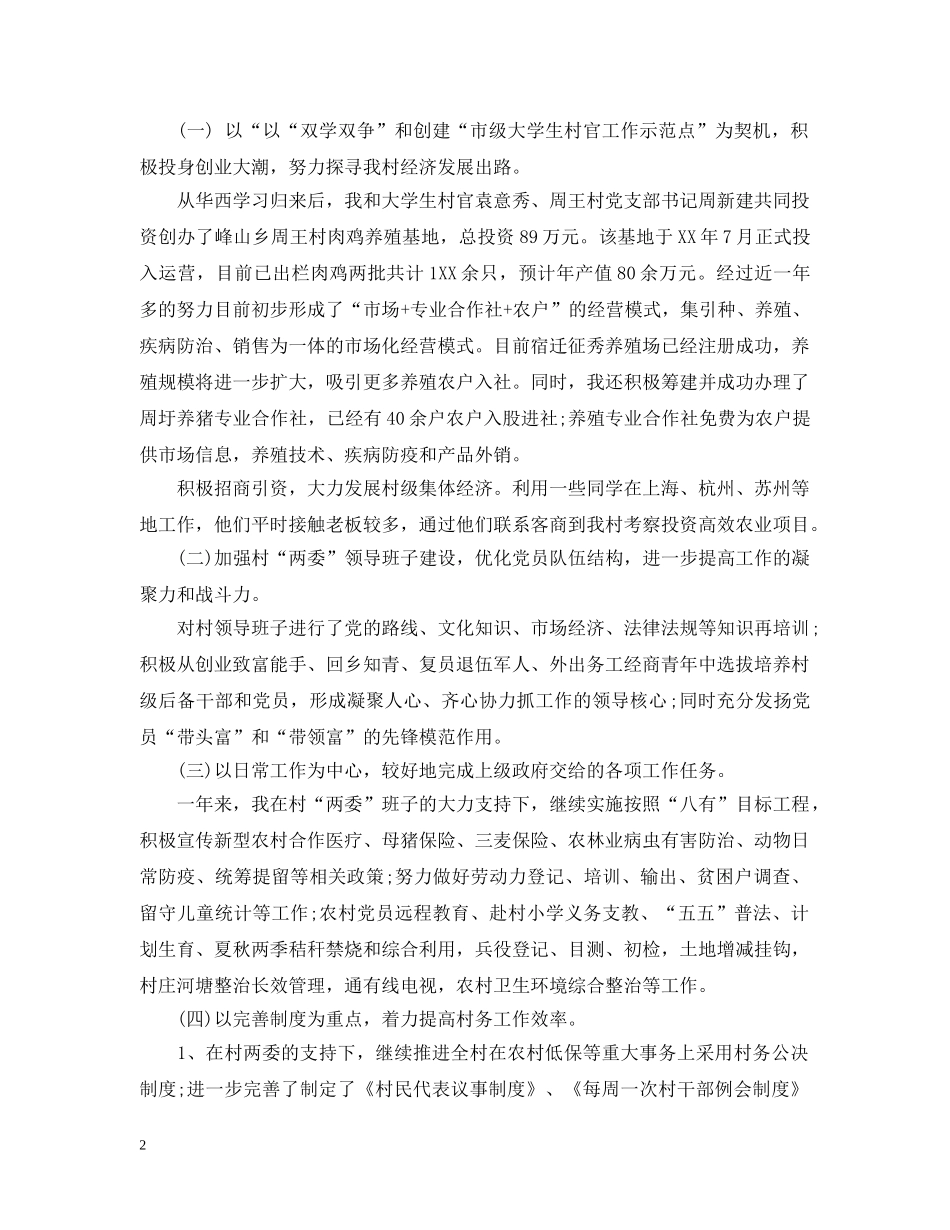 大学村官个人述职述廉报告 _第2页