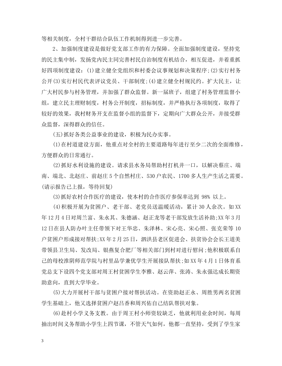 大学村官个人述职述廉报告 _第3页