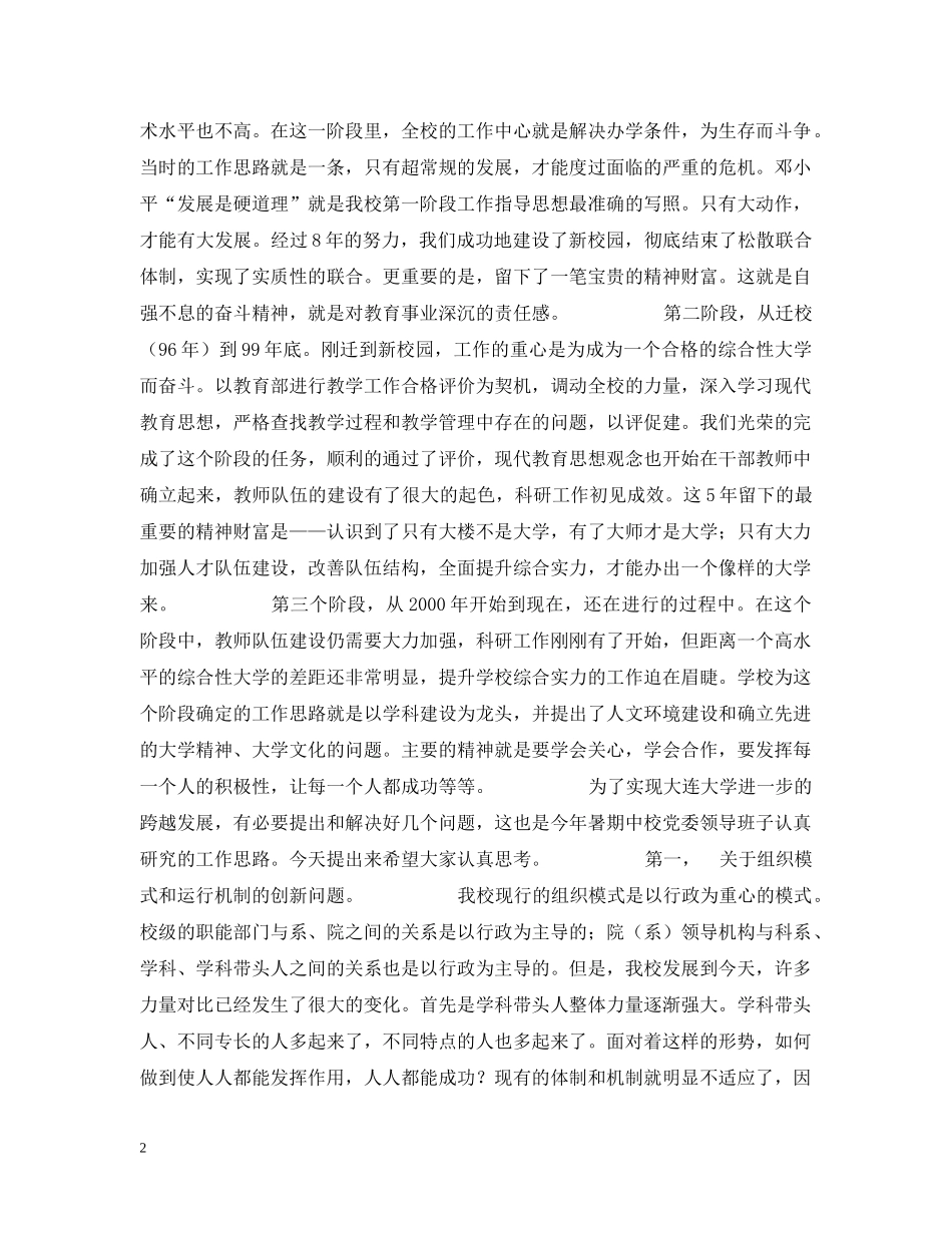 大学校党委书记在庆祝教师节大会上的讲话 _第2页