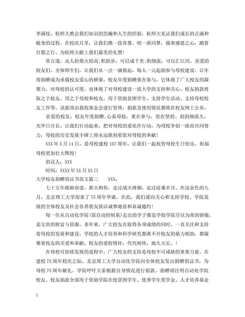 大学校友捐赠倡议书范文 _第2页