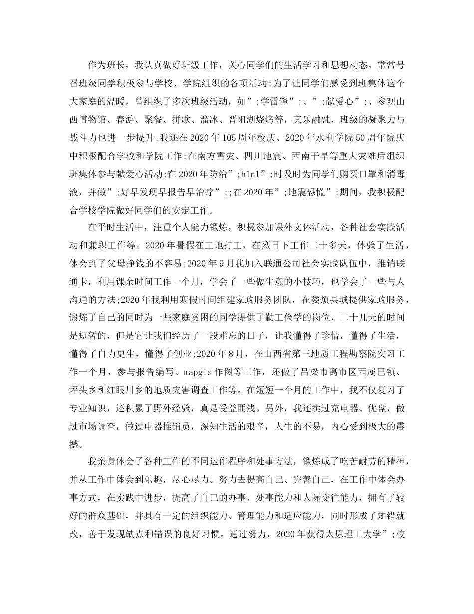 大学本科求职简历范文 _第2页