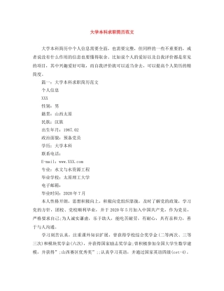 大学本科求职简历范文 