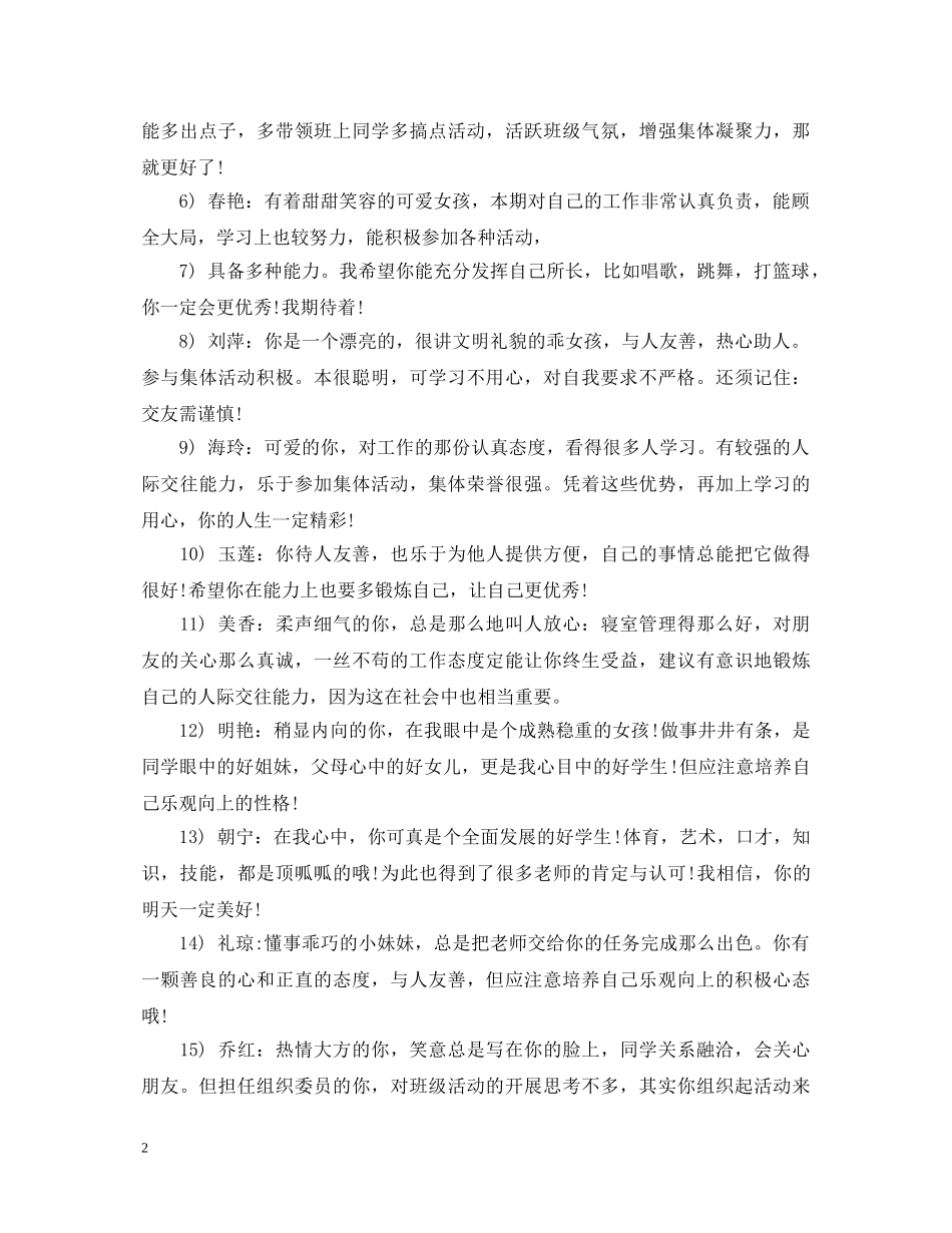 大学期末辅导员评语 _第2页