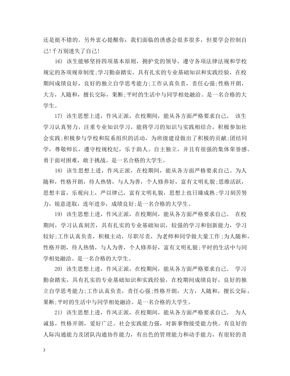 大学期末辅导员评语 _第3页