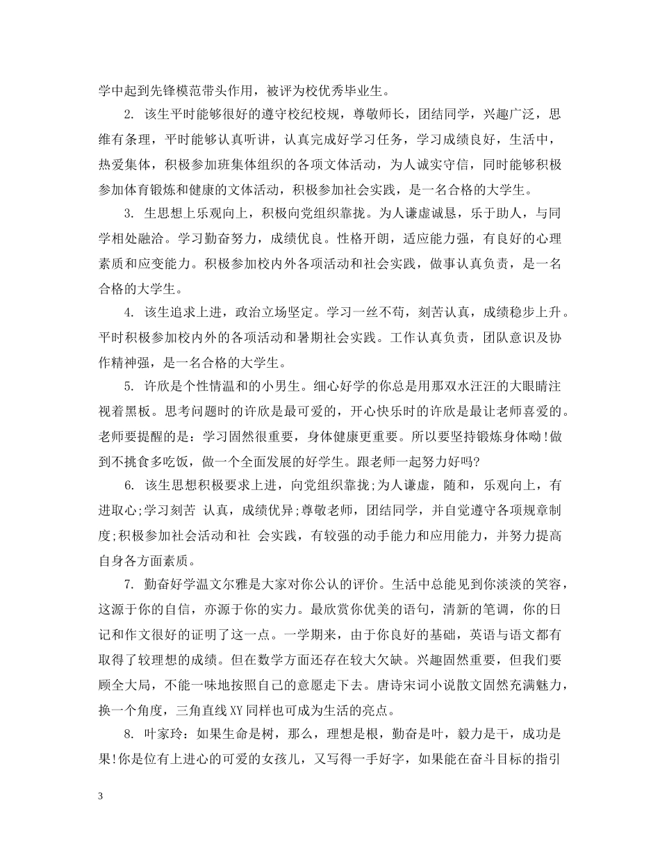 大学期末辅导老师评语 _第3页