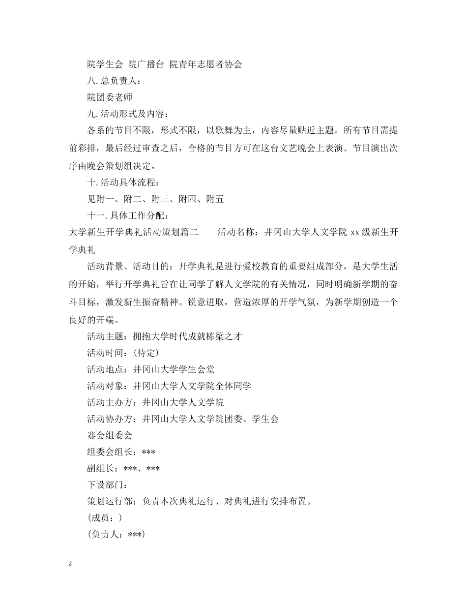 大学新生开学典礼活动策划 _第2页
