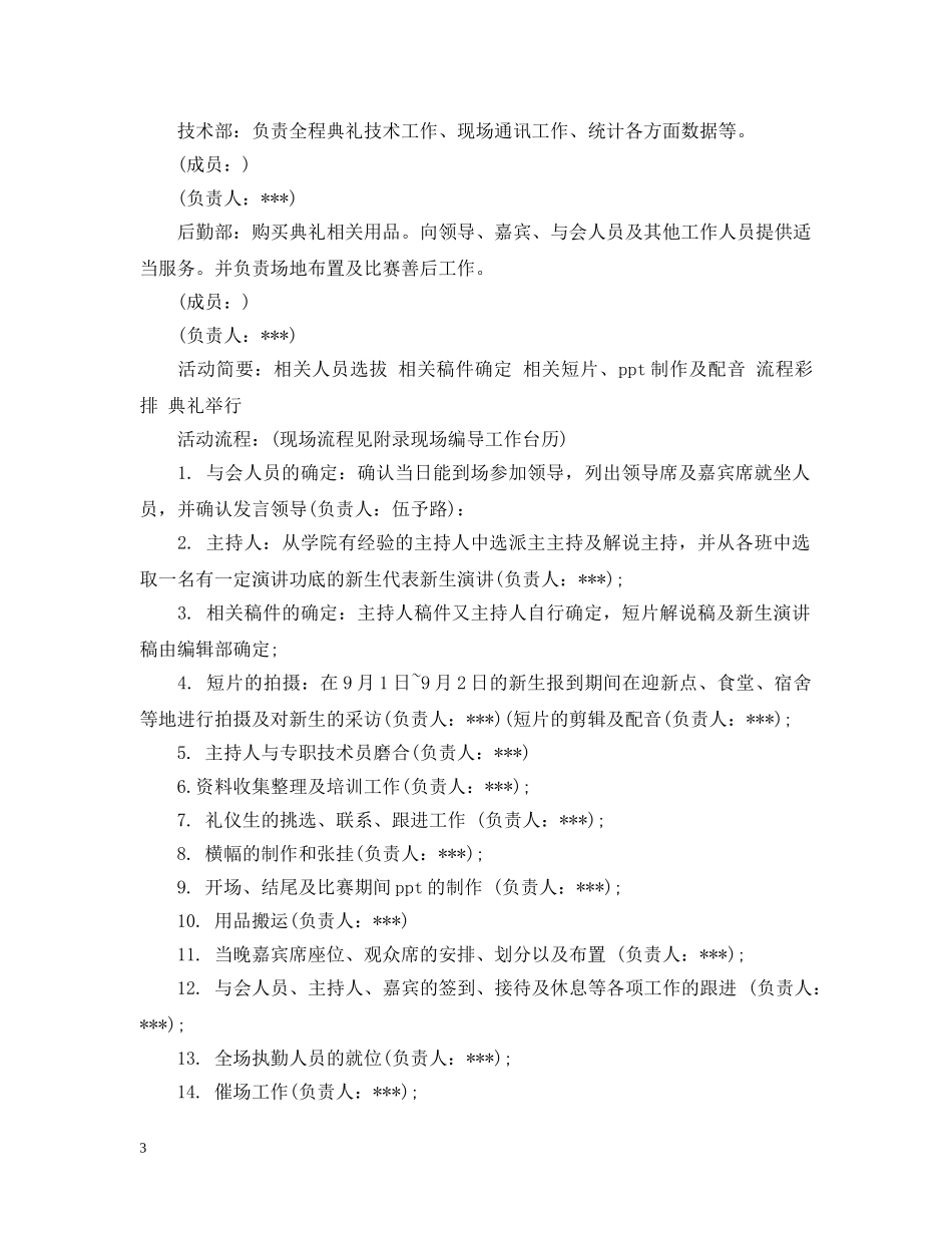 大学新生开学典礼活动策划 _第3页