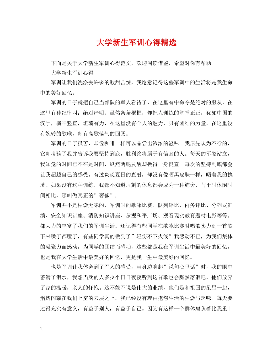 大学新生军训心得精选 _第1页