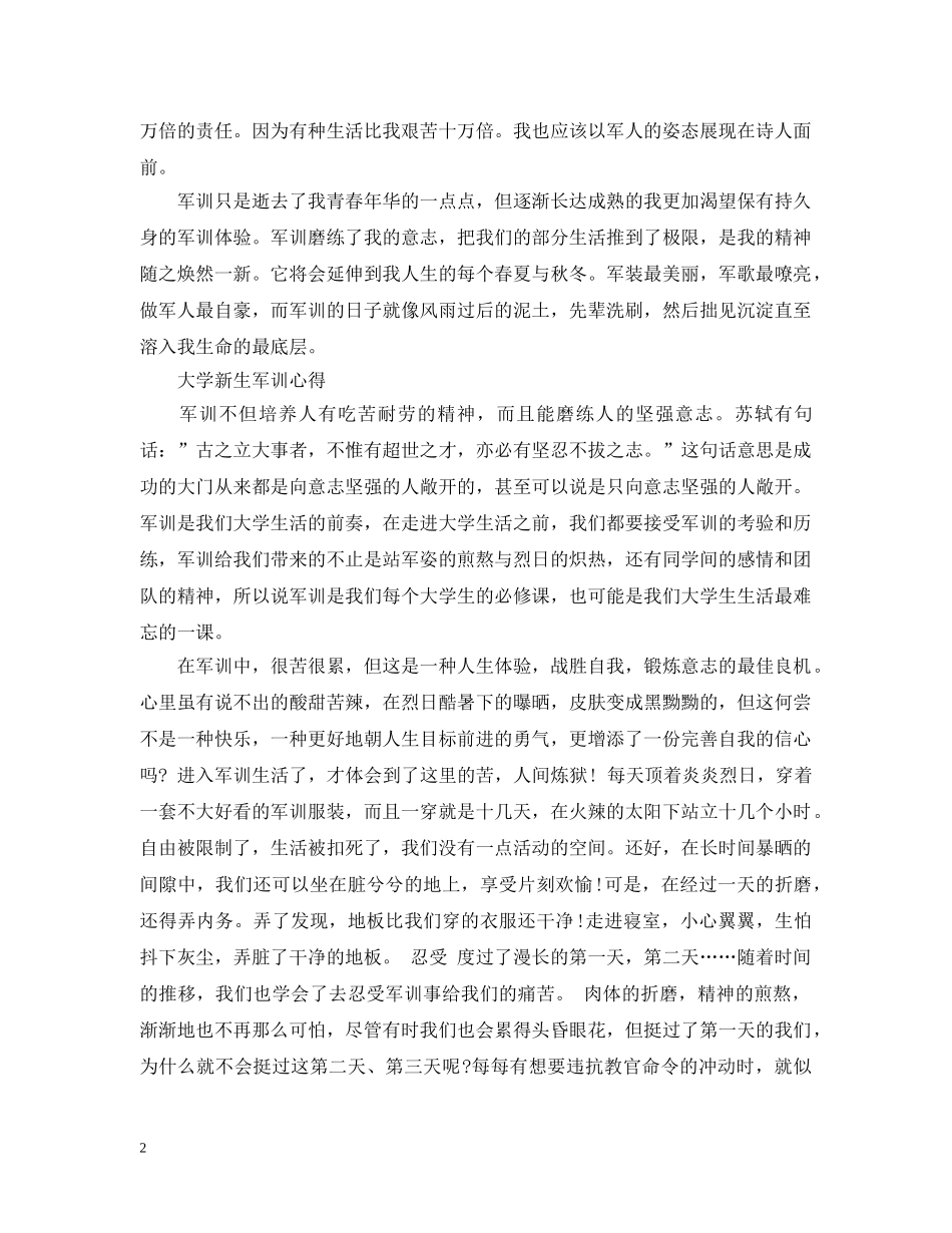 大学新生军训心得精选 _第2页